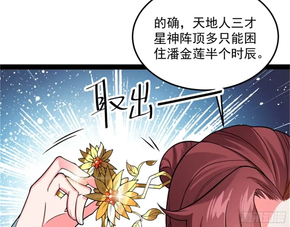 《打爆诸天》三妖求雨露 第34页