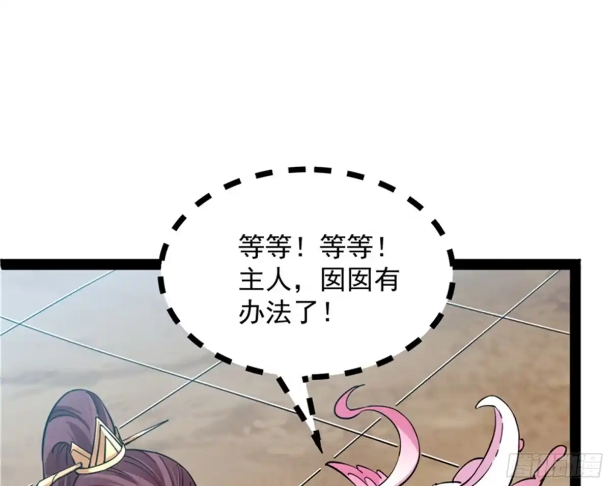 《打爆诸天》三妖求雨露 第54页