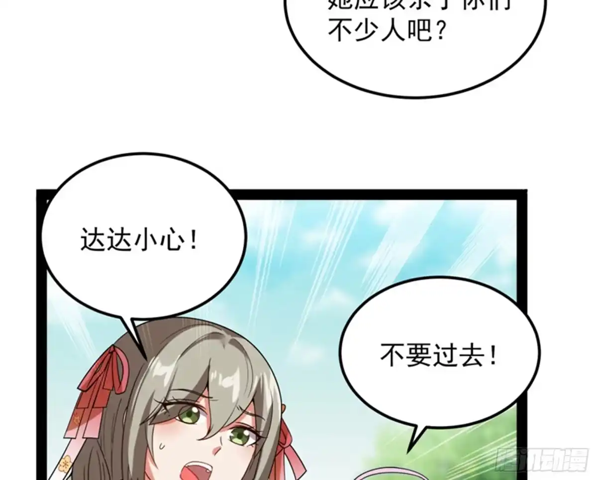 《打爆诸天》三妖求雨露 第68页