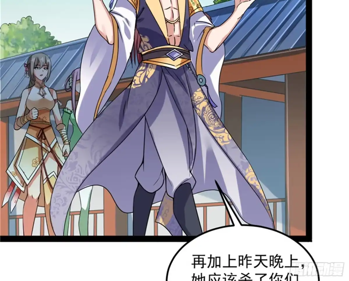 《打爆诸天》三妖求雨露 第67页