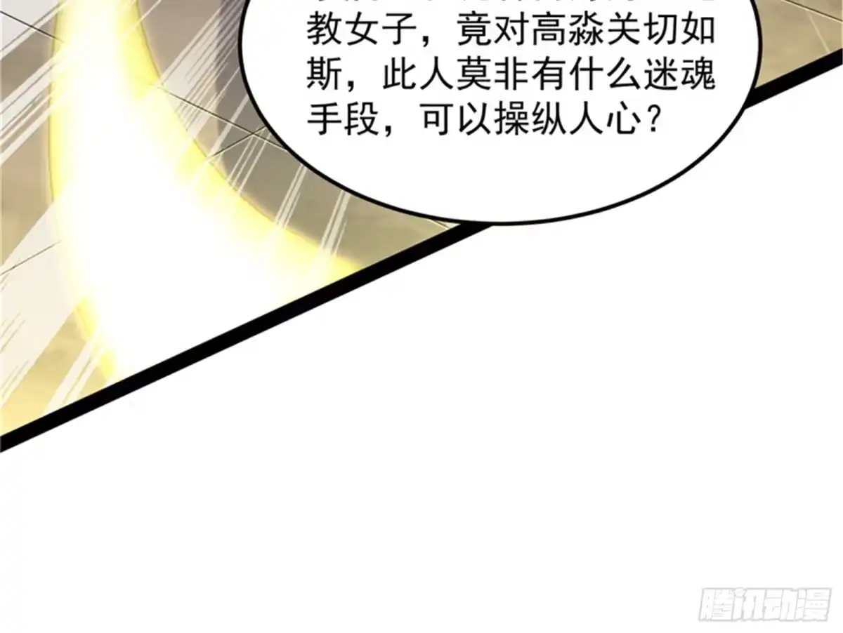 《打爆诸天》三妖求雨露 第94页