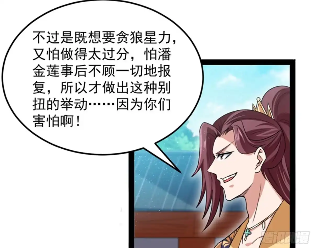 《打爆诸天》三妖求雨露 第76页