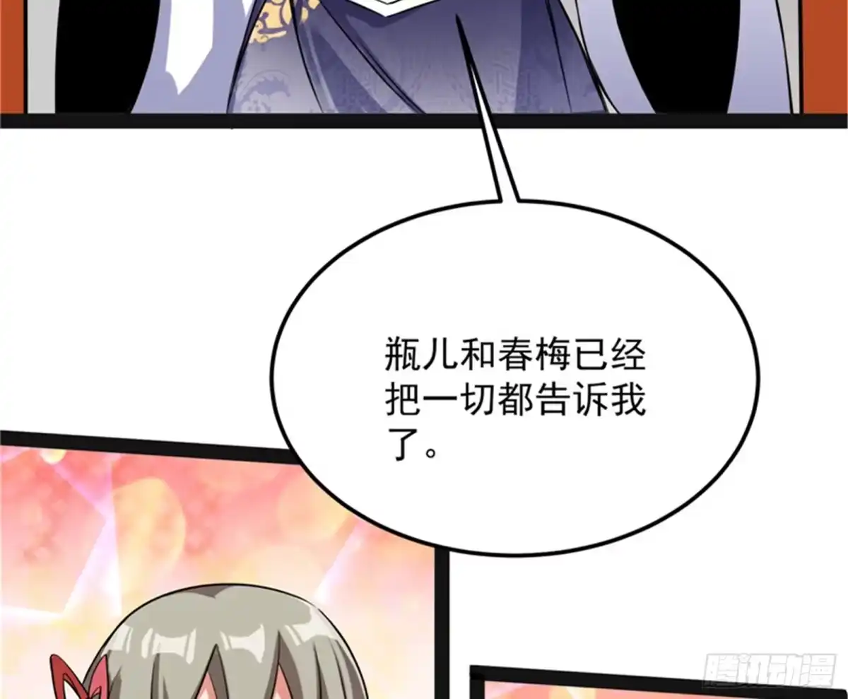 《打爆诸天》三妖求雨露 第15页