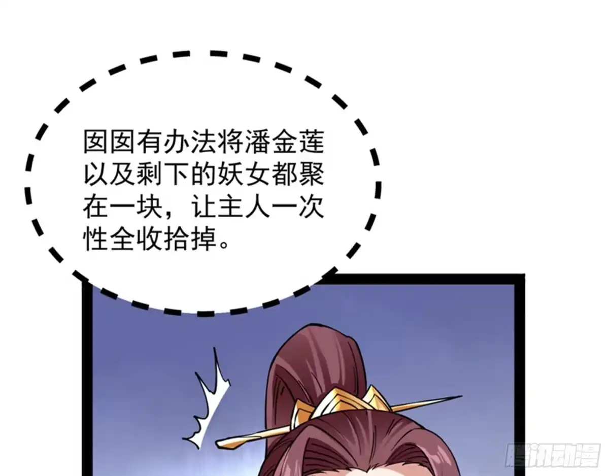《打爆诸天》三妖求雨露 第58页