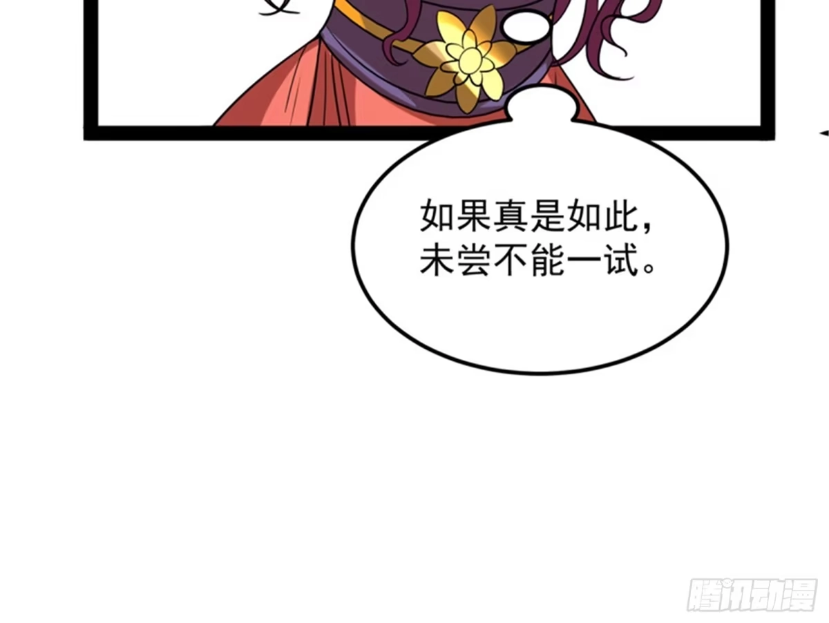 《打爆诸天》三妖求雨露 第97页