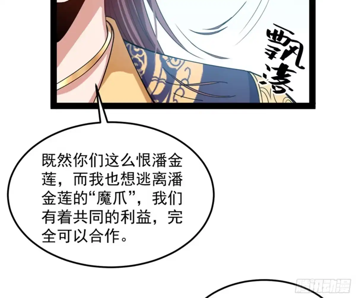 《打爆诸天》三妖求雨露 第84页