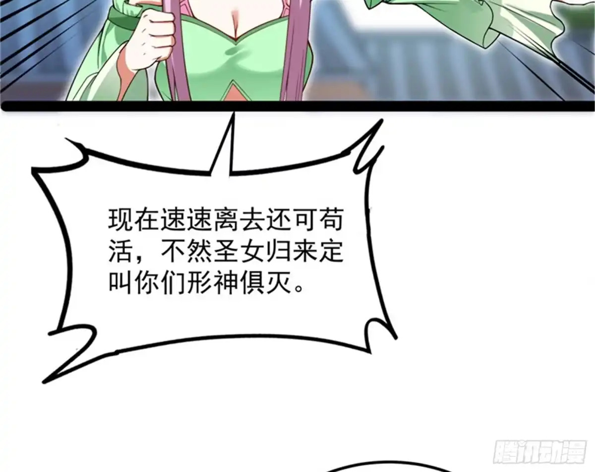 《打爆诸天》三妖求雨露 第28页