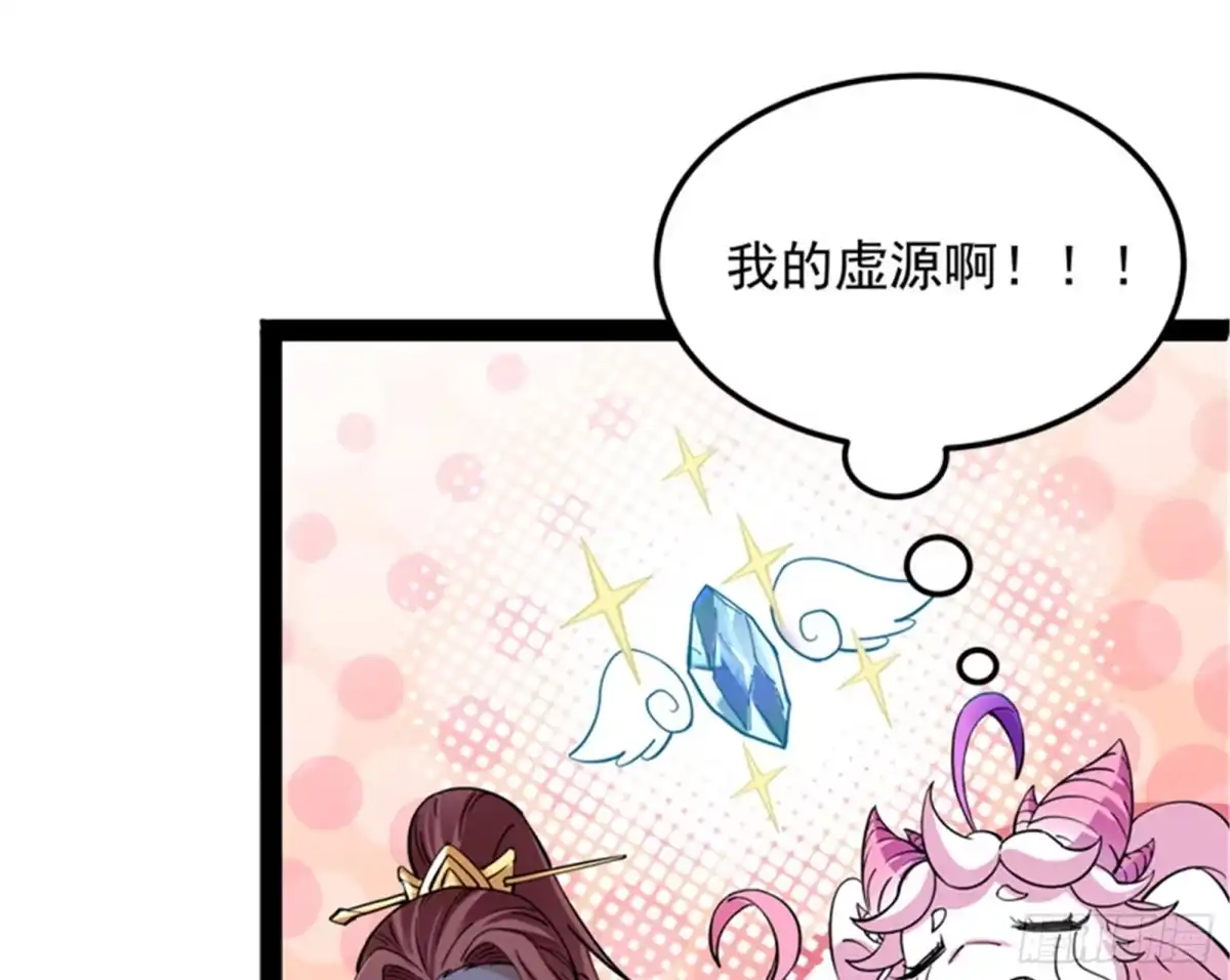 《打爆诸天》三妖求雨露 第52页