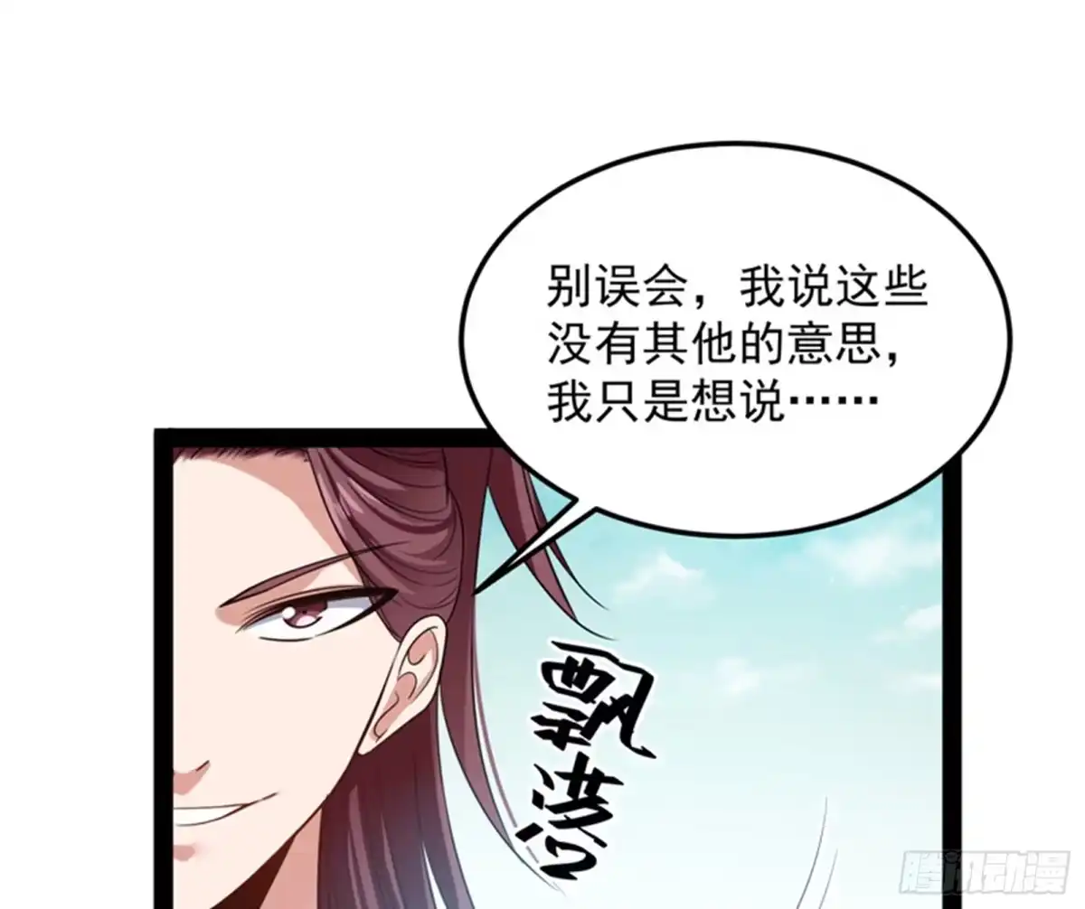 《打爆诸天》三妖求雨露 第83页