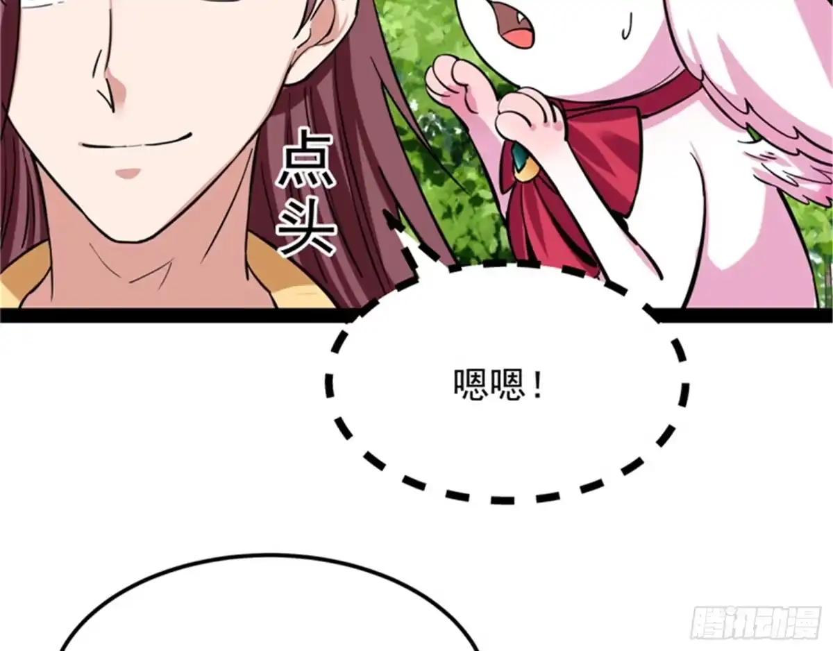 《打爆诸天》三妖求雨露 第61页
