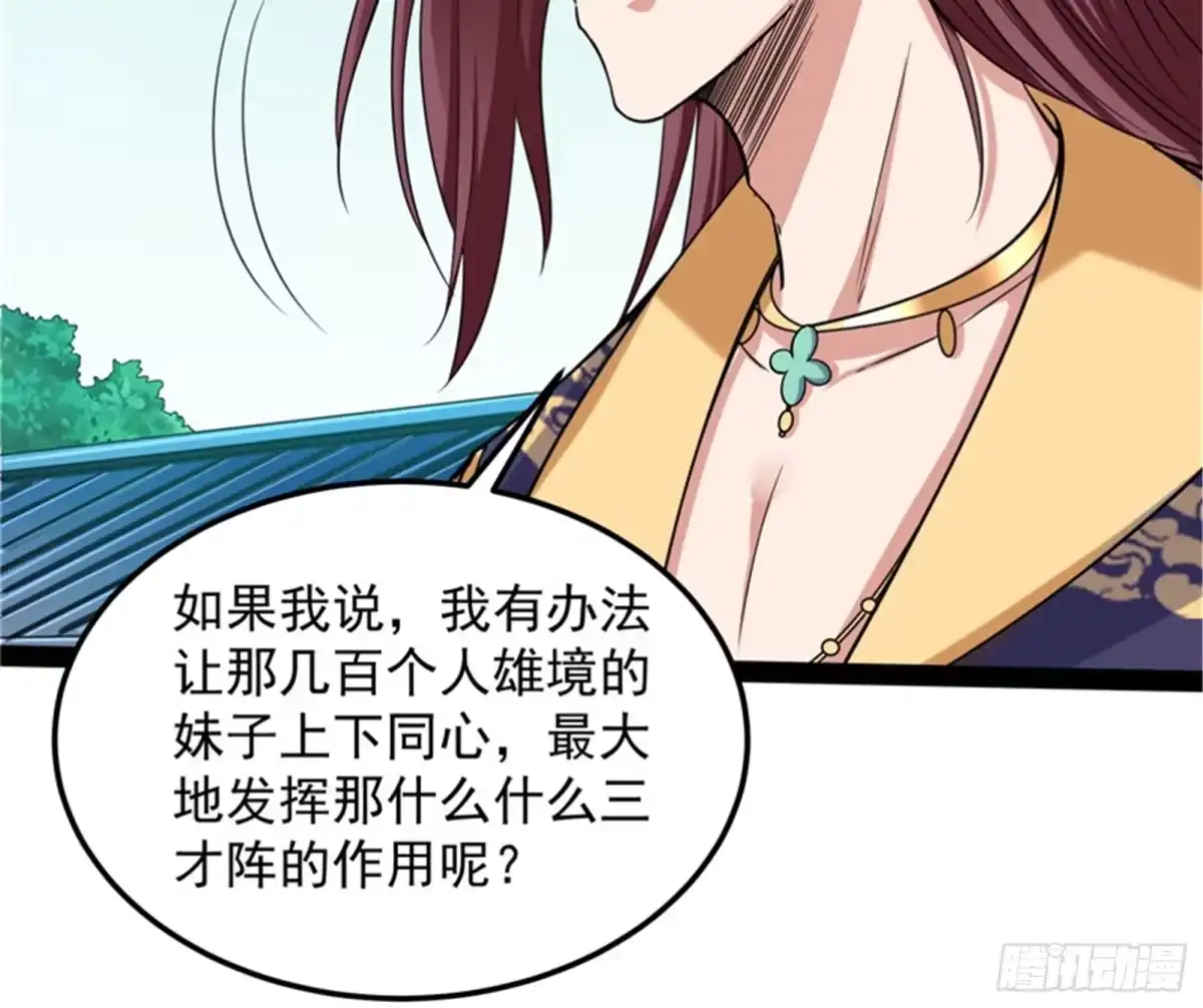 《打爆诸天》三妖求雨露 第89页
