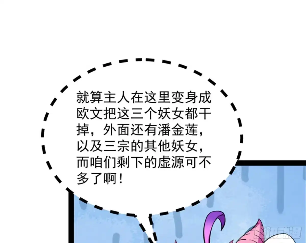 《打爆诸天》三妖求雨露 第56页