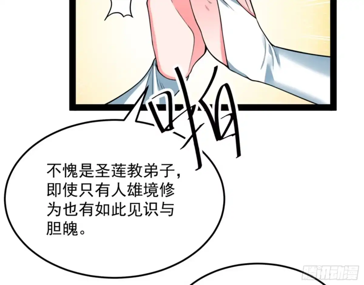 《打爆诸天》三妖求雨露 第33页