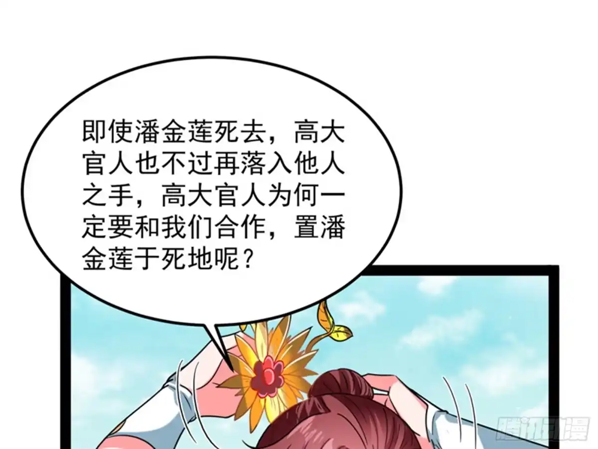 《打爆诸天》三妖求雨露 第95页