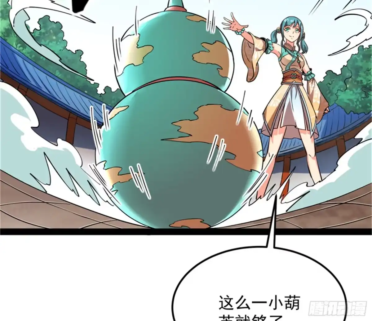 《打爆诸天》三妖求雨露 第42页