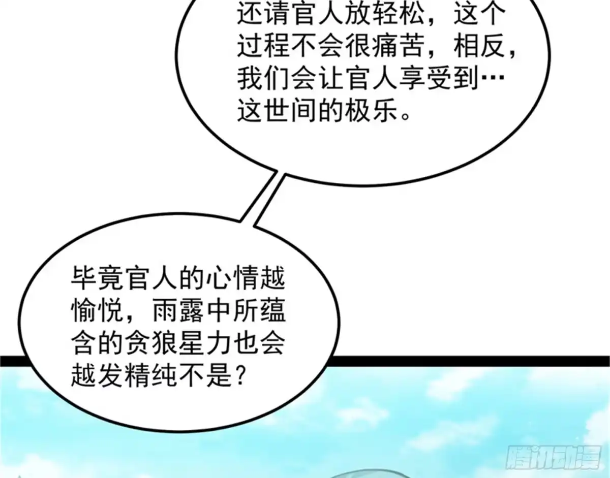 《打爆诸天》三妖求雨露 第38页