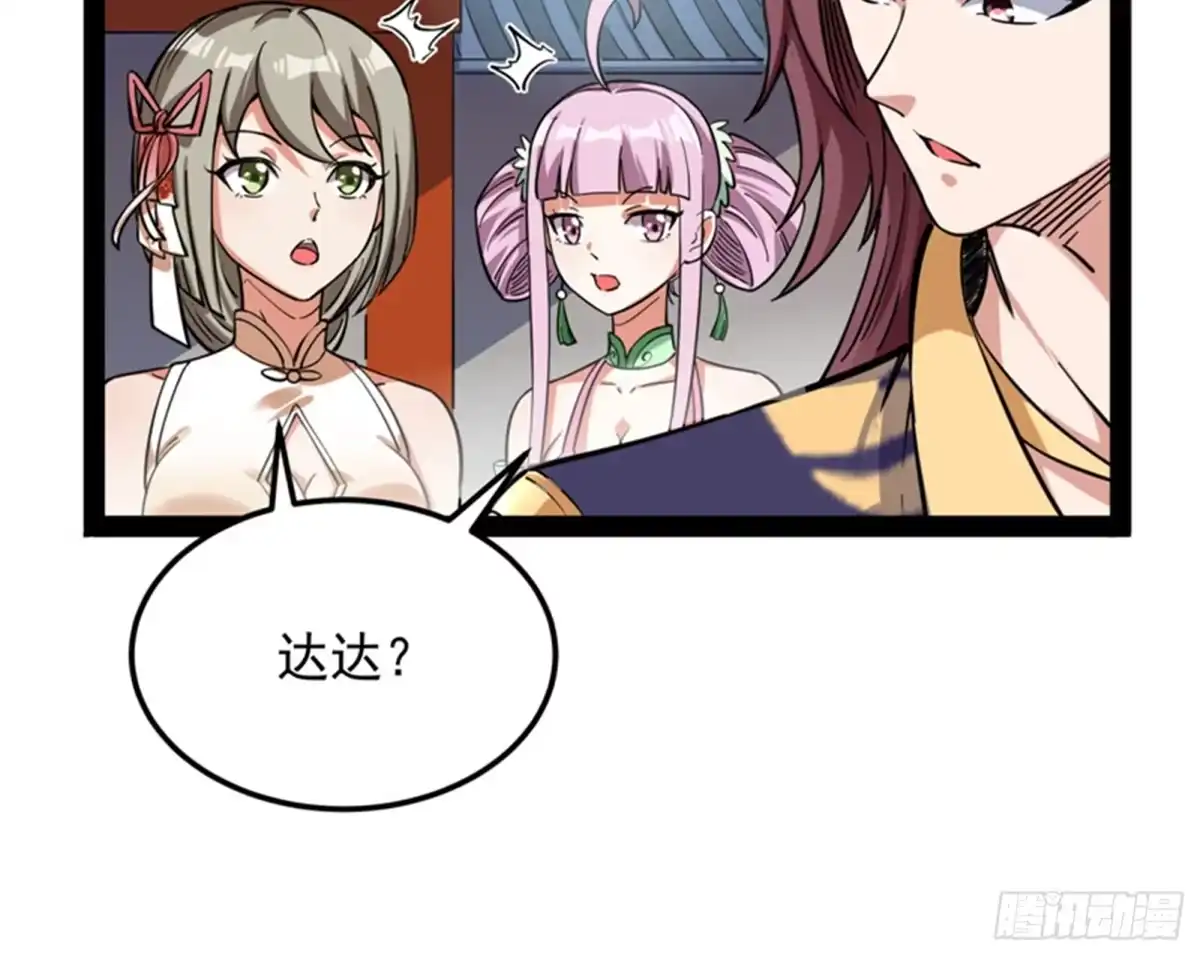 《打爆诸天》三妖求雨露 第51页