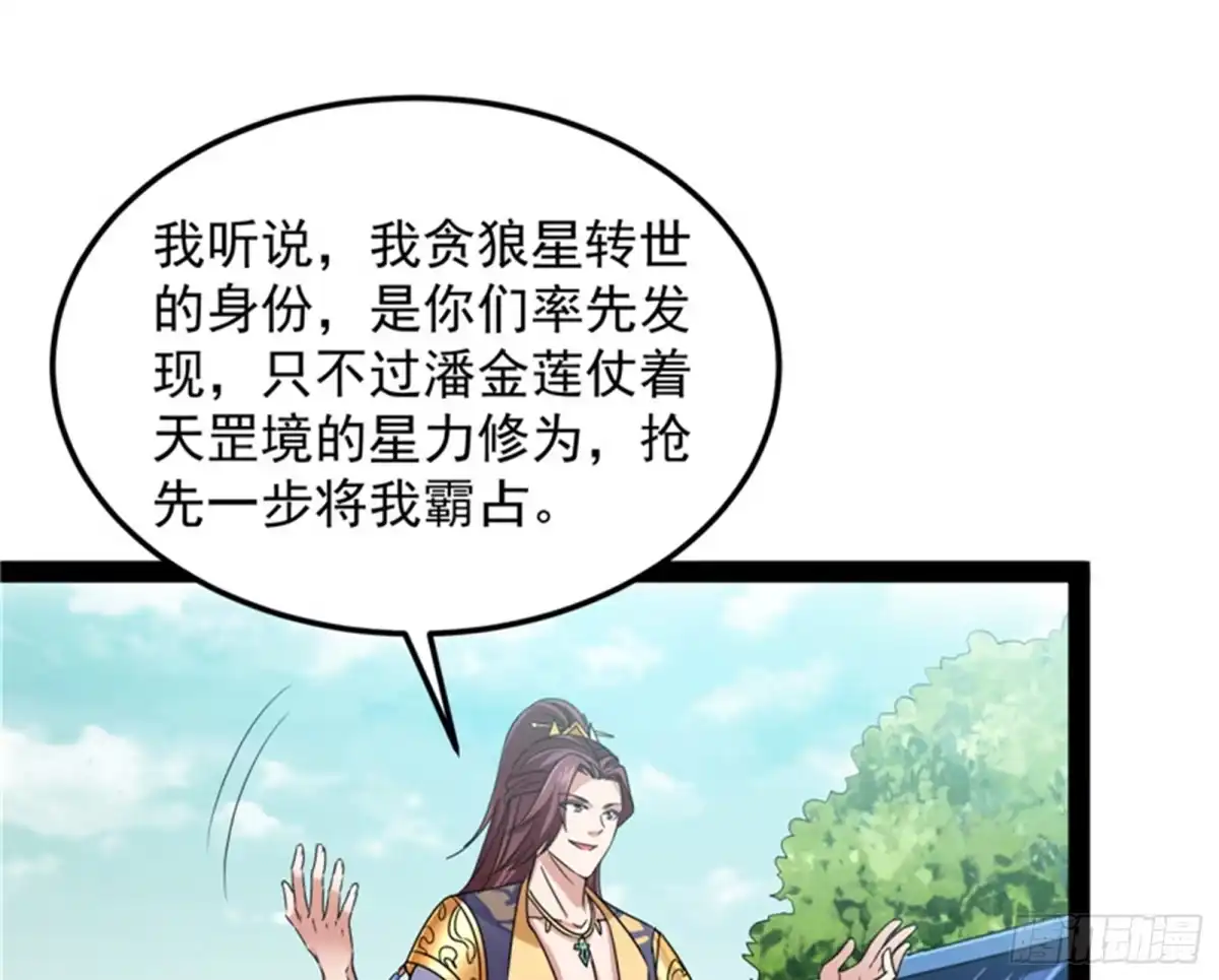 《打爆诸天》三妖求雨露 第66页