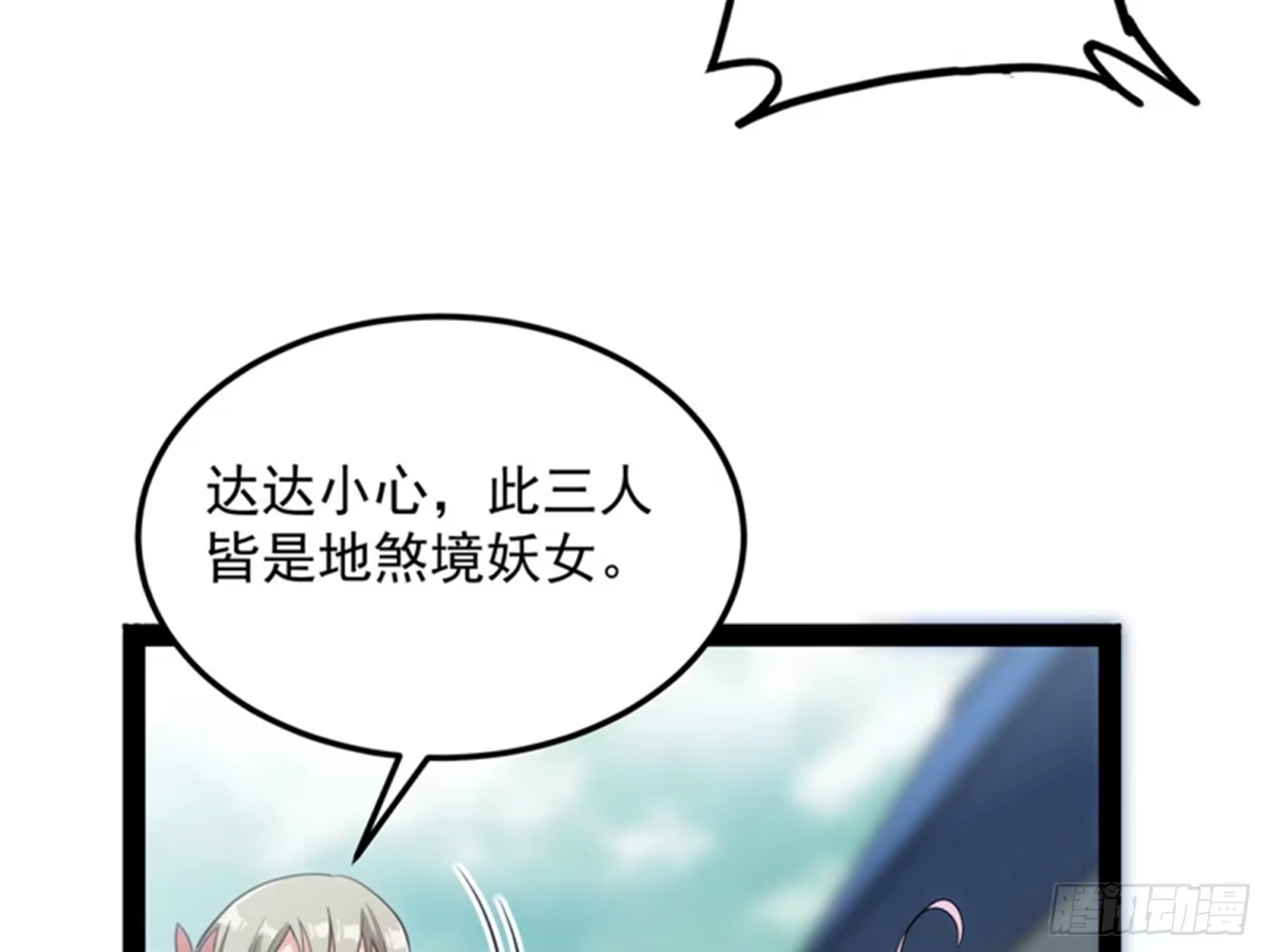 《打爆诸天》三妖求雨露 第5页