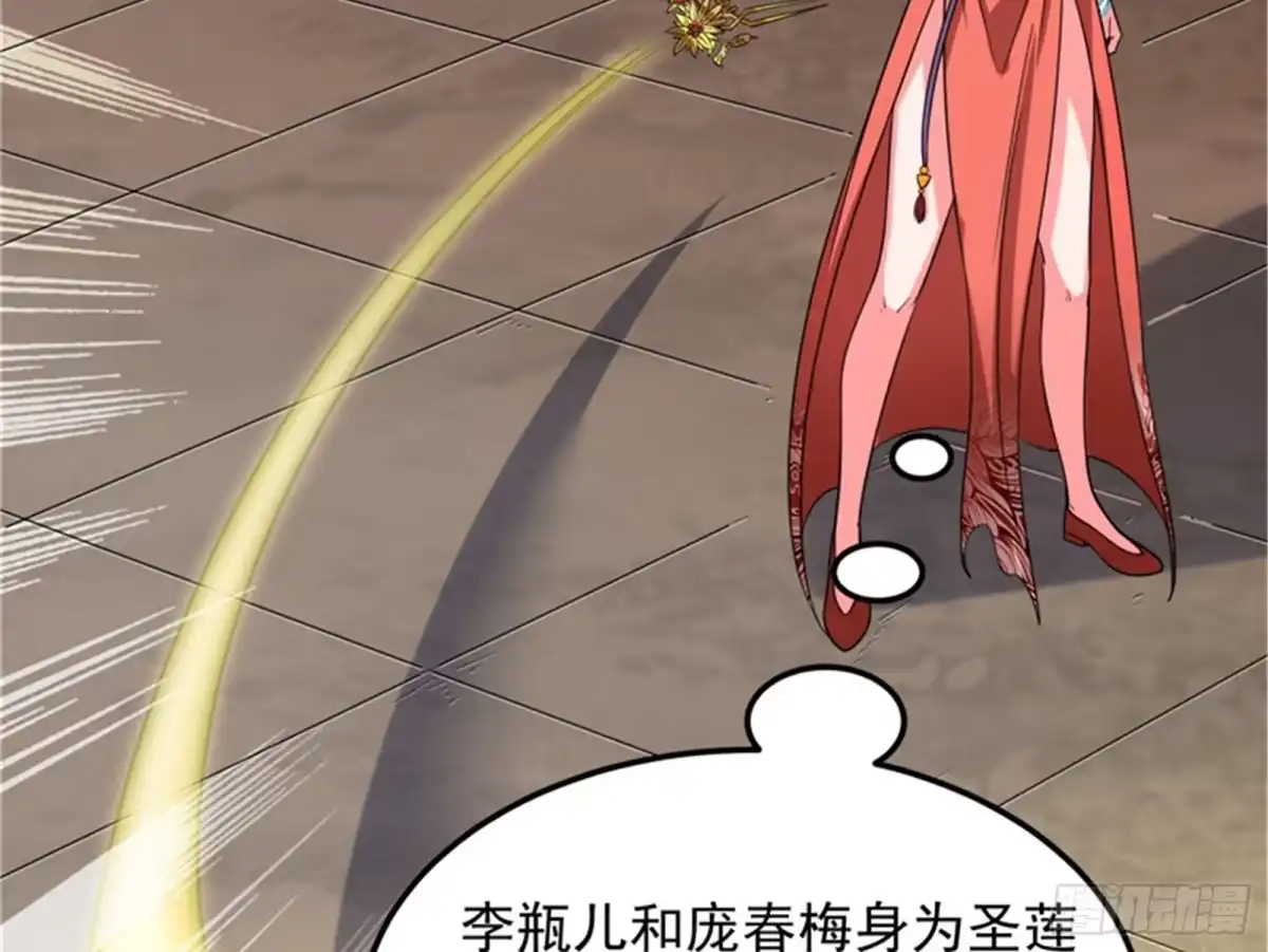 《打爆诸天》三妖求雨露 第93页