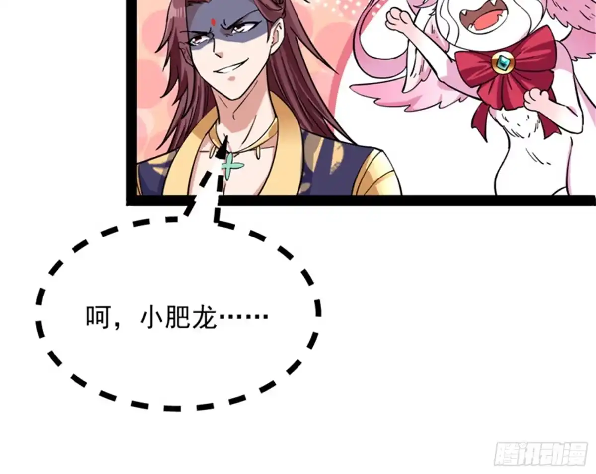 《打爆诸天》三妖求雨露 第53页