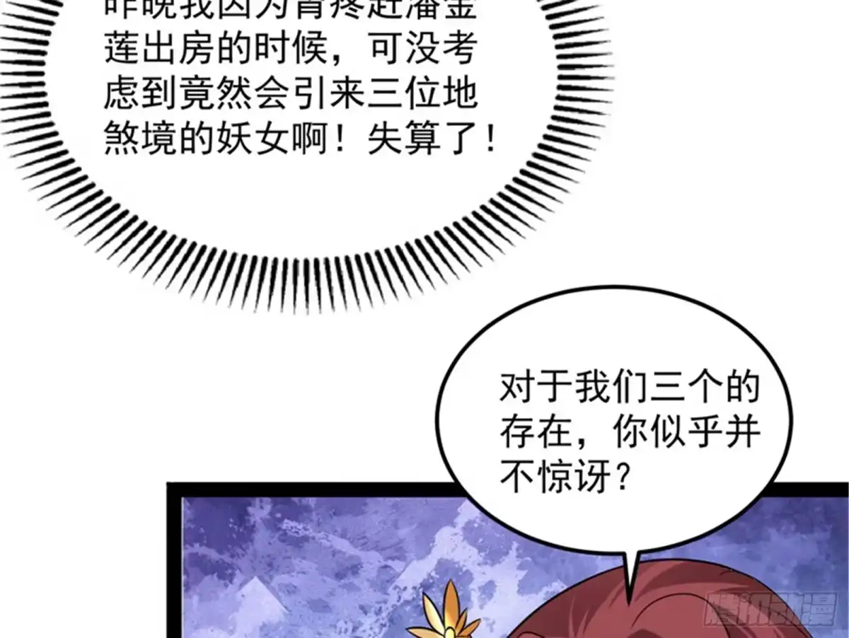 《打爆诸天》三妖求雨露 第10页