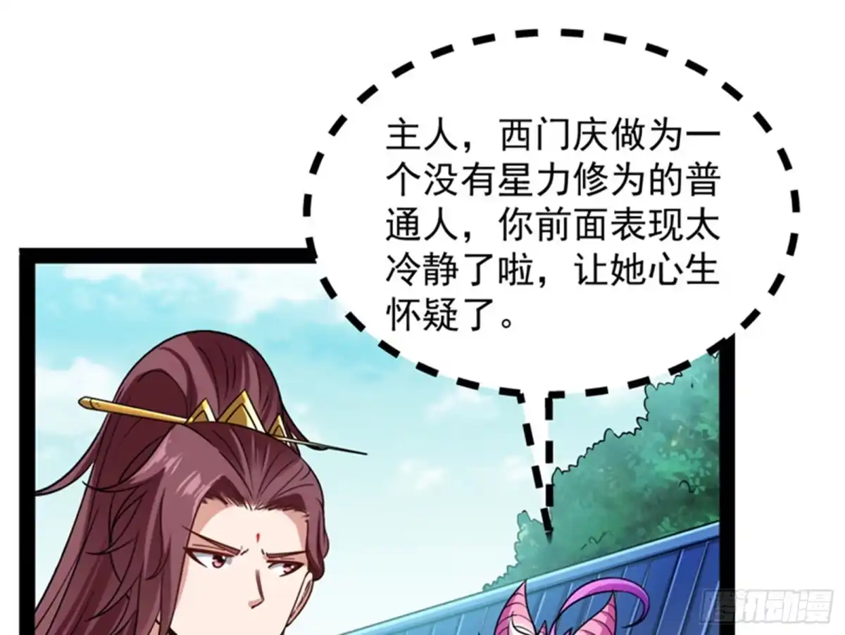 《打爆诸天》三妖求雨露 第98页