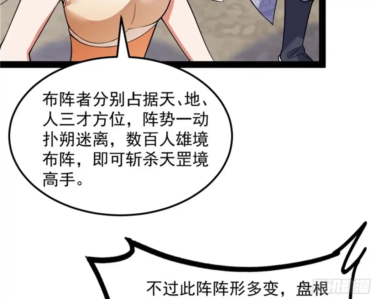 《打爆诸天》三妖求雨露 第26页