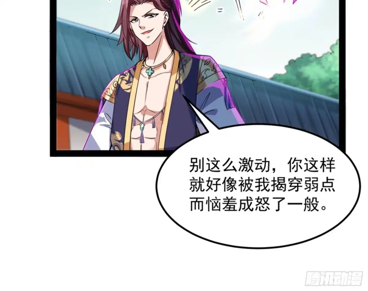 《打爆诸天》三妖求雨露 第82页