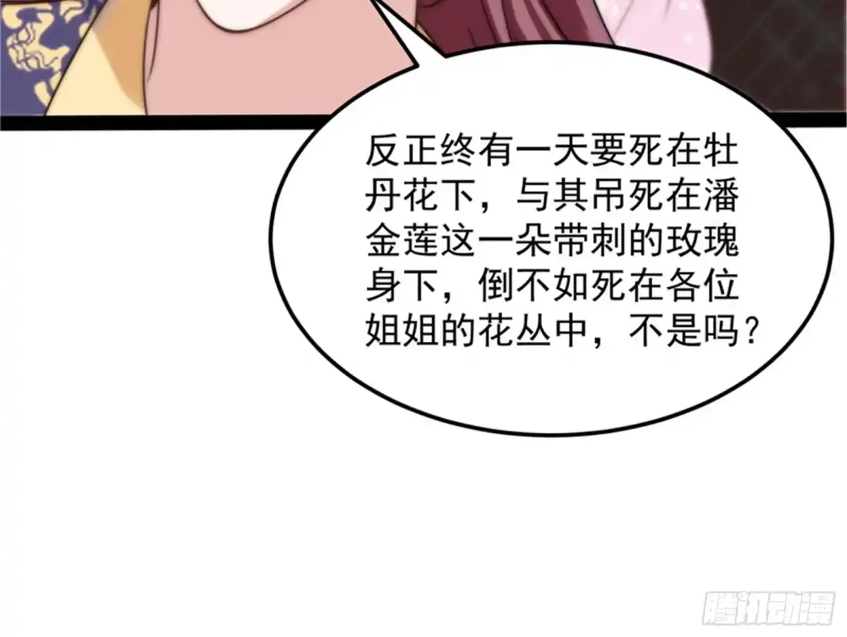 《打爆诸天》三妖求雨露 第103页
