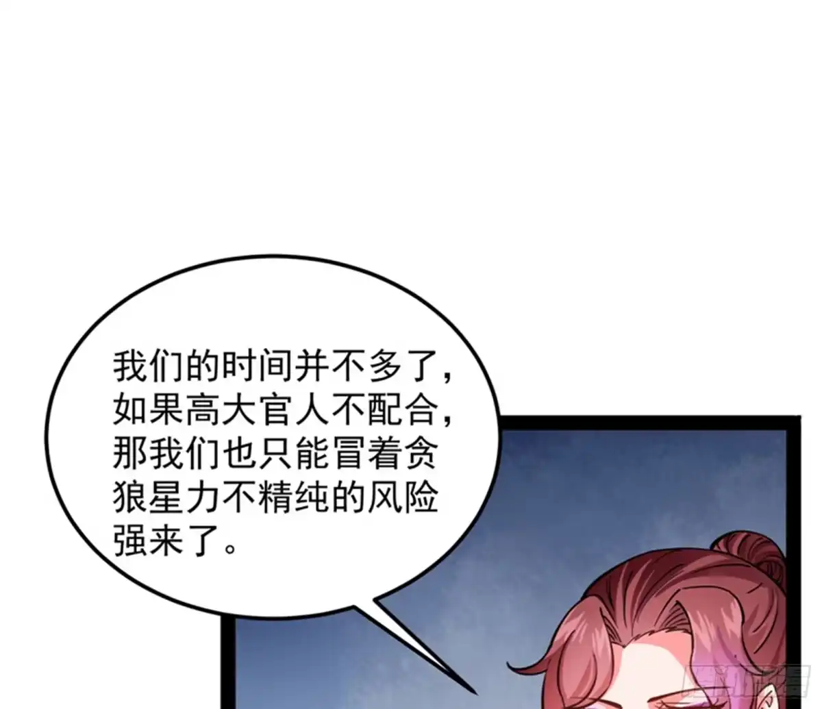《打爆诸天》三妖求雨露 第48页