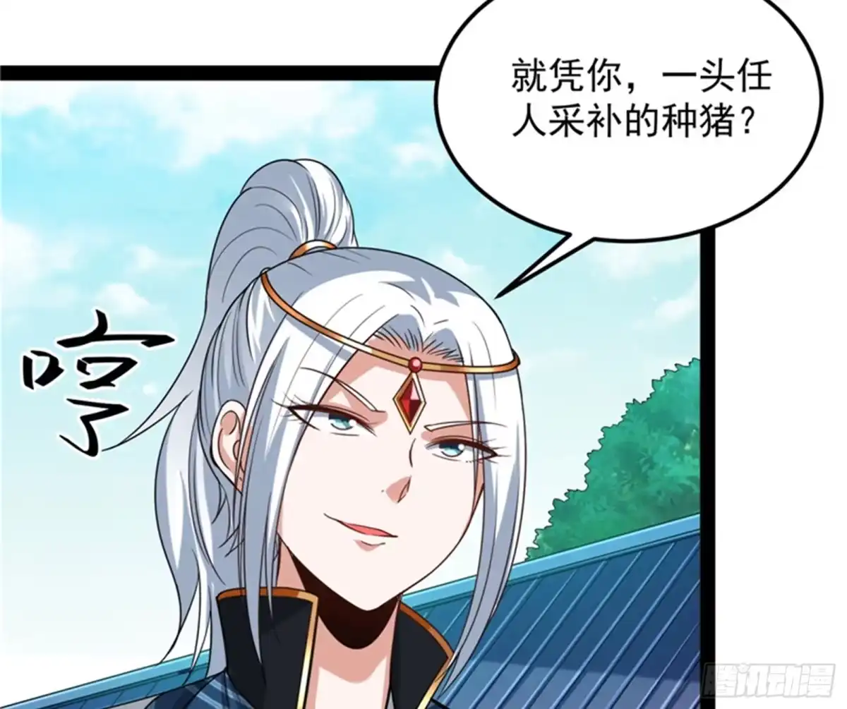 《打爆诸天》三妖求雨露 第85页