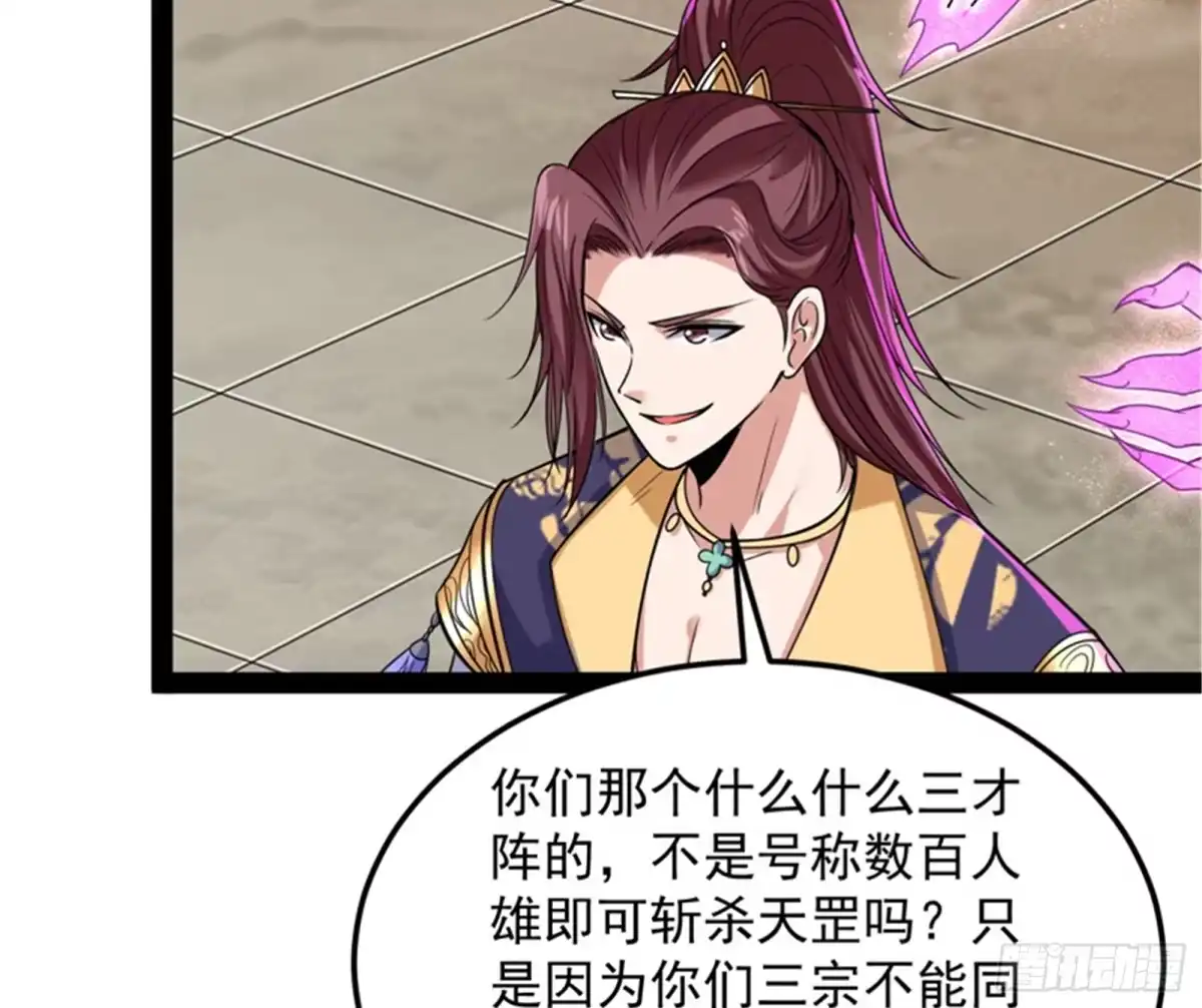 《打爆诸天》三妖求雨露 第87页
