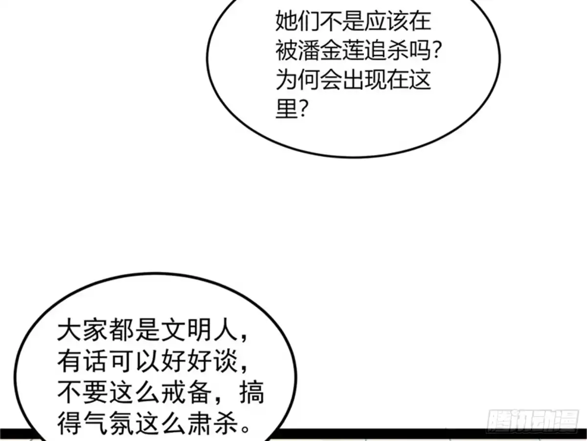 《打爆诸天》三妖求雨露 第7页