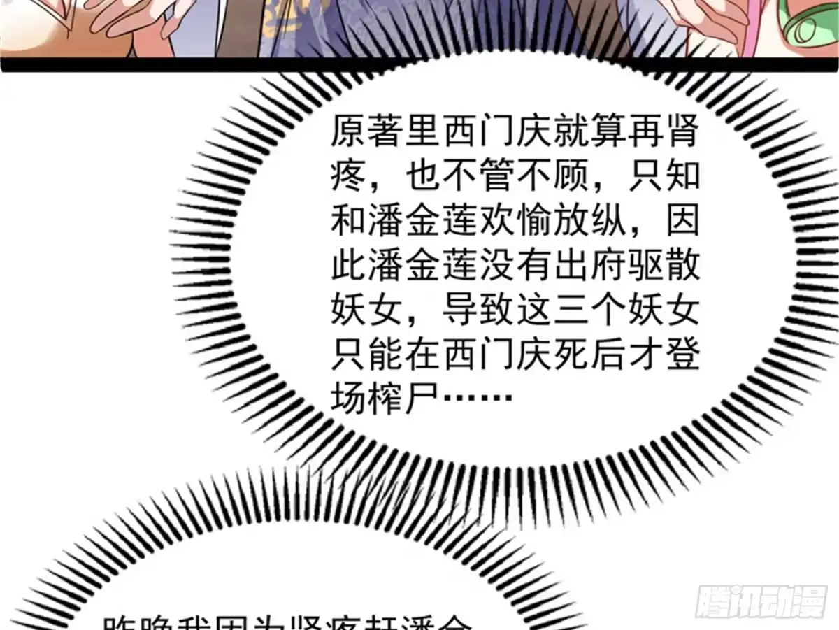 《打爆诸天》三妖求雨露 第9页