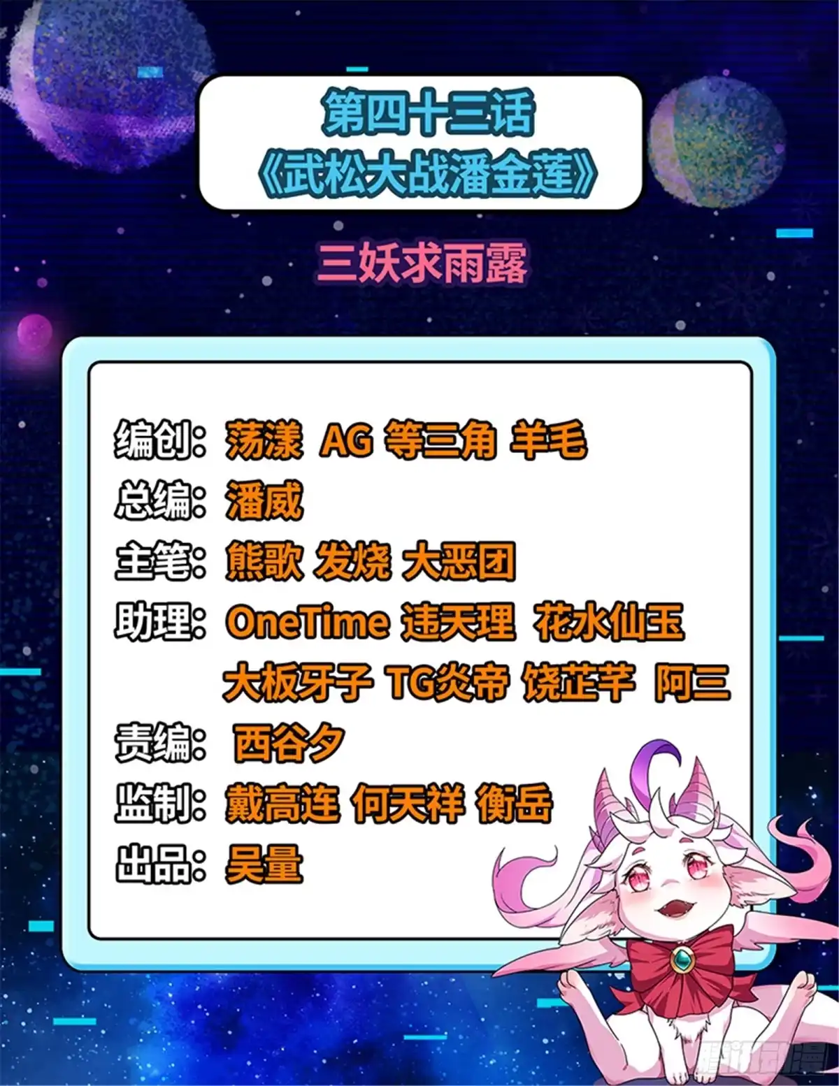 《打爆诸天》三妖求雨露 第2页