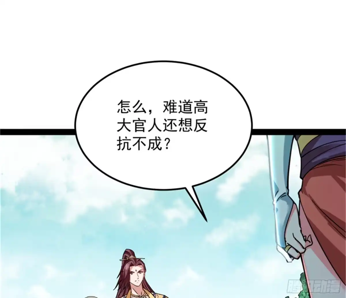 《打爆诸天》三妖求雨露 第46页