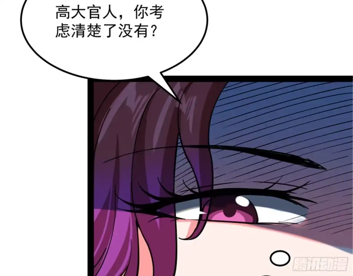 《打爆诸天》三妖求雨露 第62页