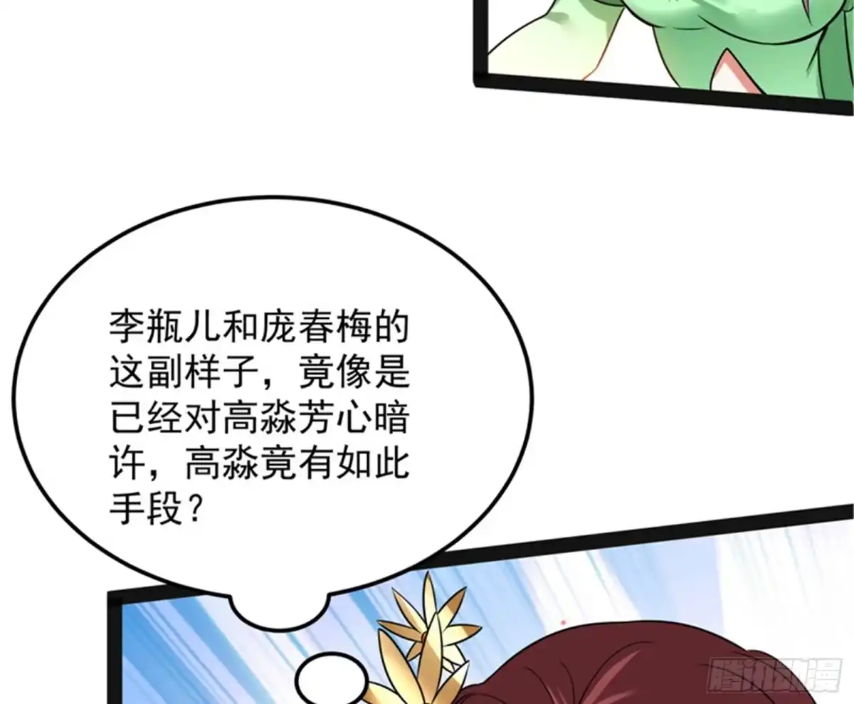 《打爆诸天》三妖求雨露 第17页