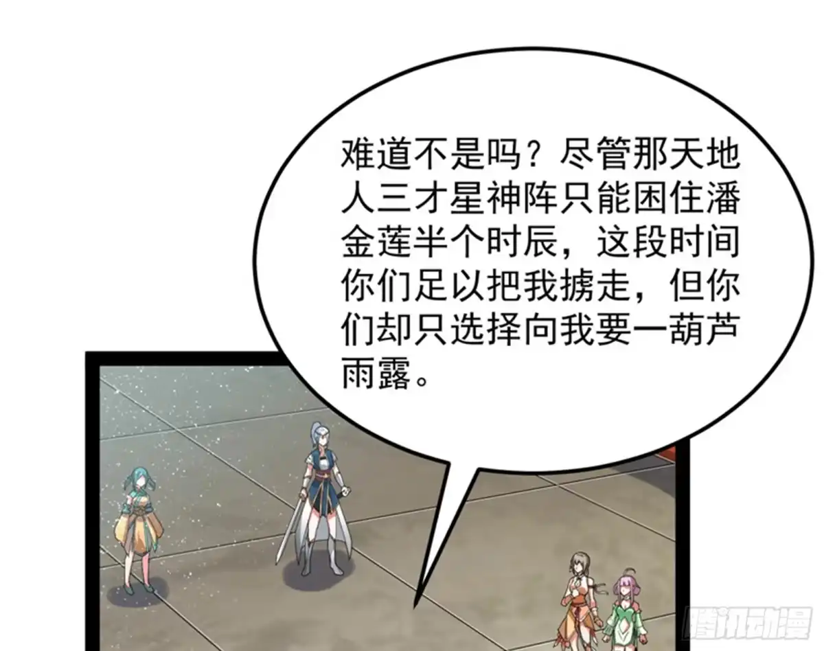 《打爆诸天》三妖求雨露 第74页