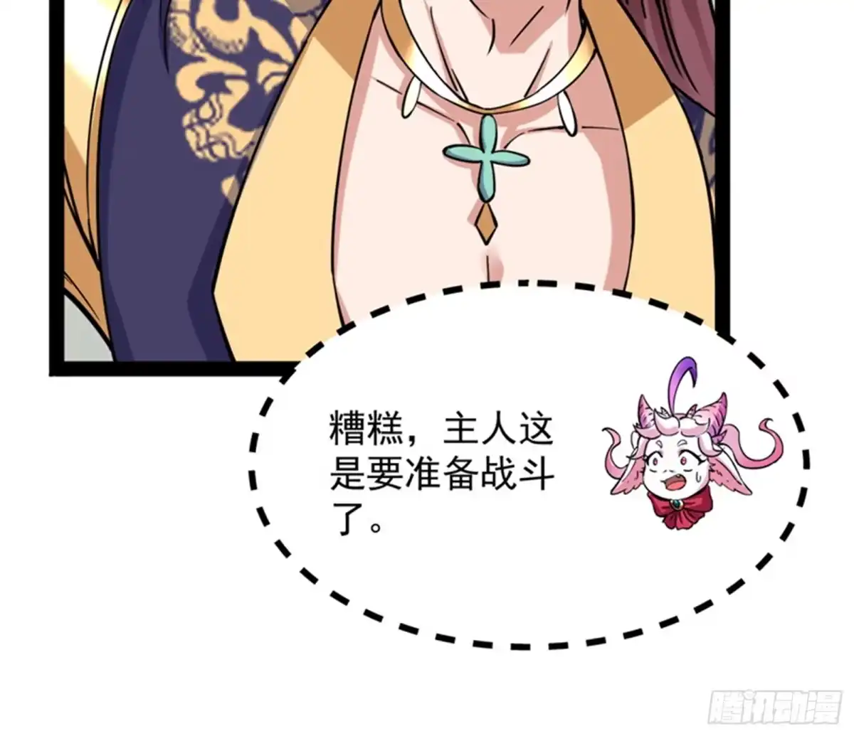 《打爆诸天》三妖求雨露 第45页