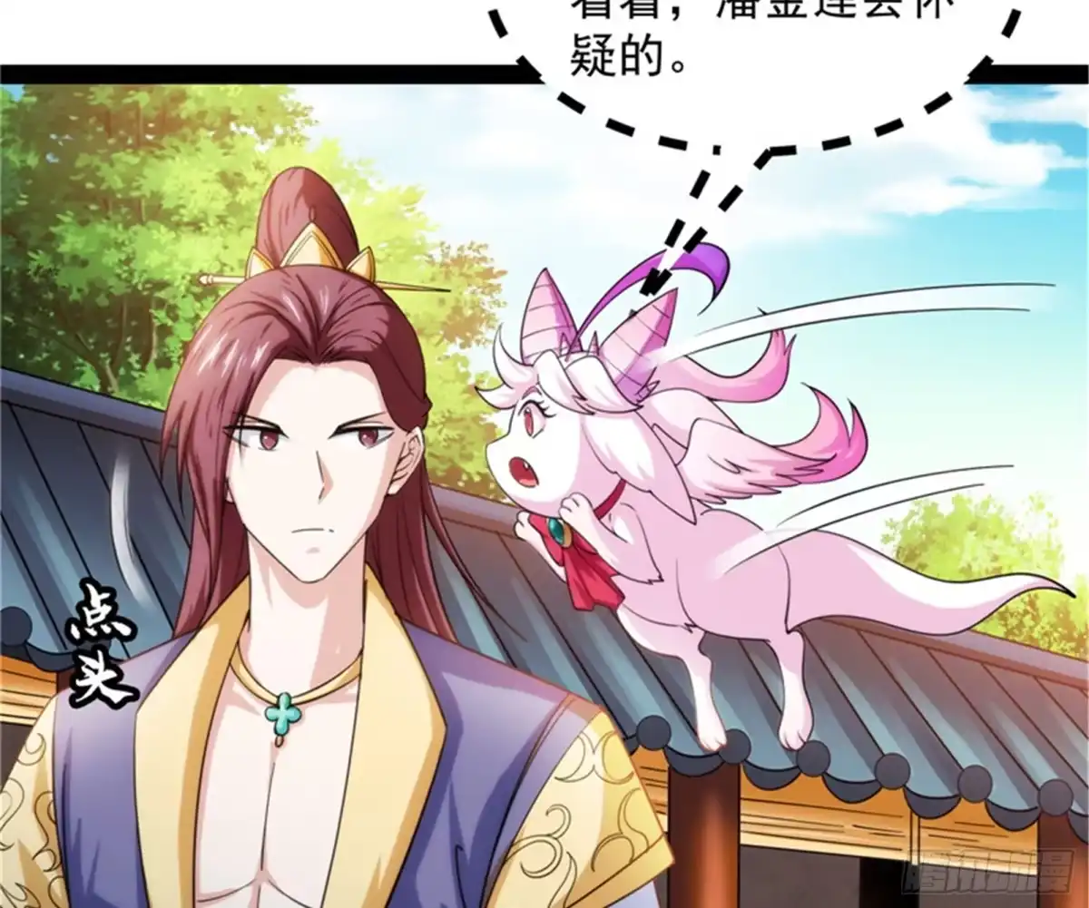 《打爆诸天》三宗妖女排队送 第72页