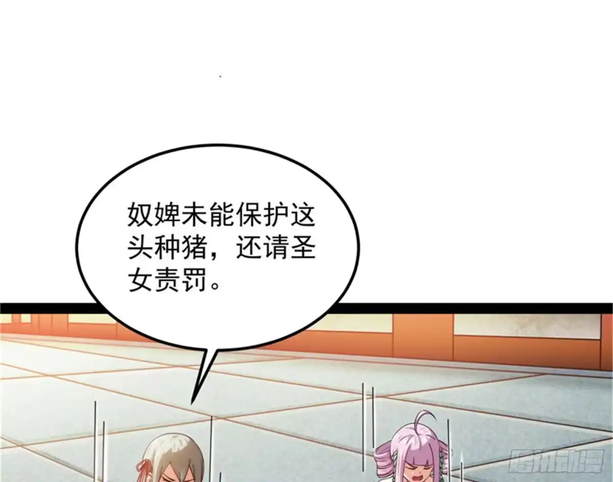 《打爆诸天》三宗妖女排队送 第59页