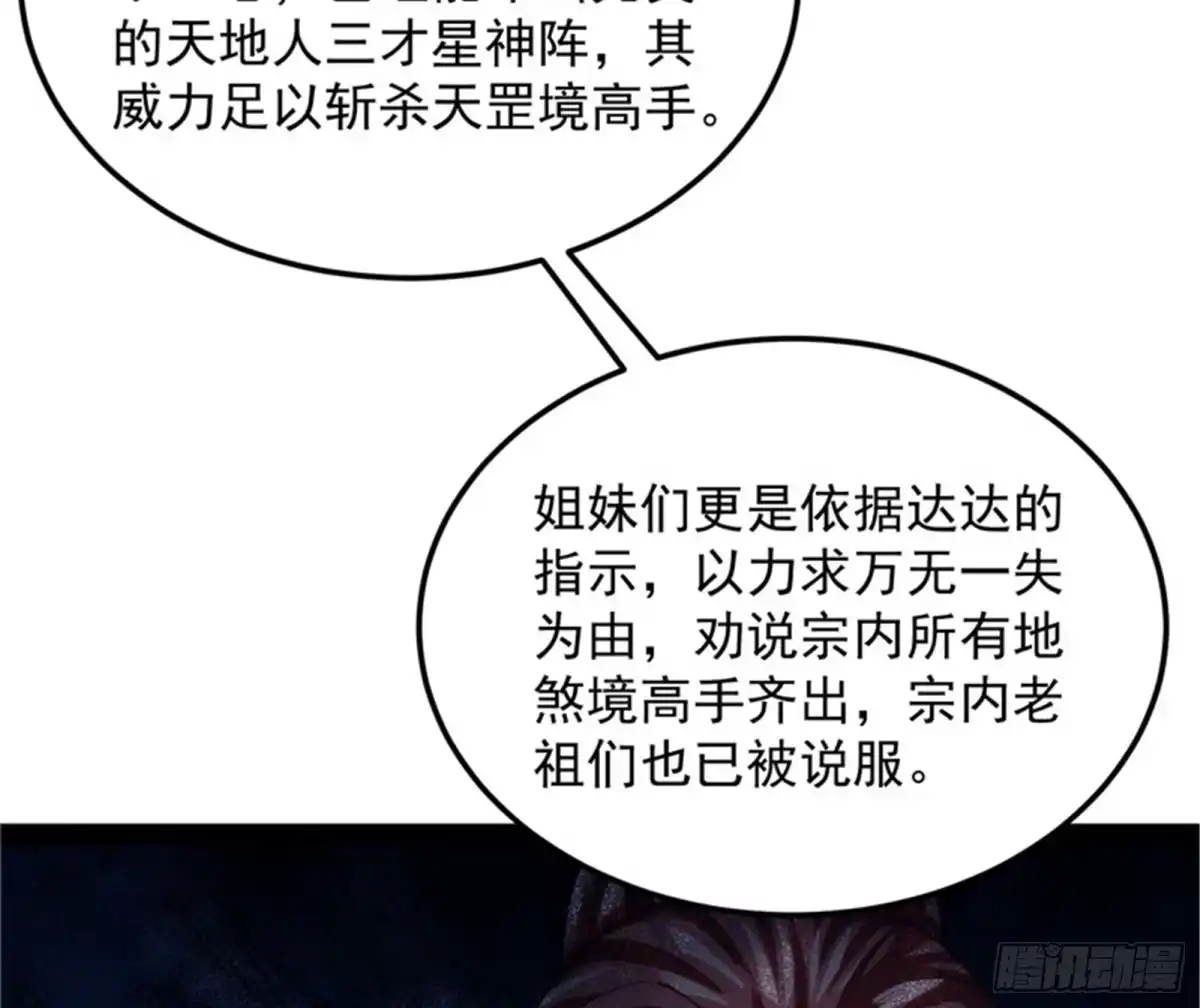 《打爆诸天》三宗妖女排队送 第103页