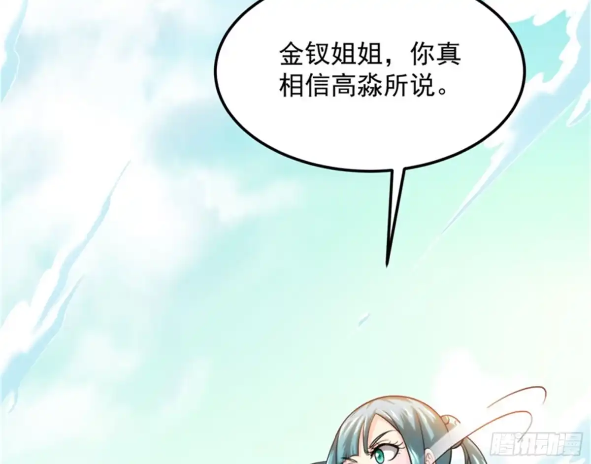 《打爆诸天》三宗妖女排队送 第86页