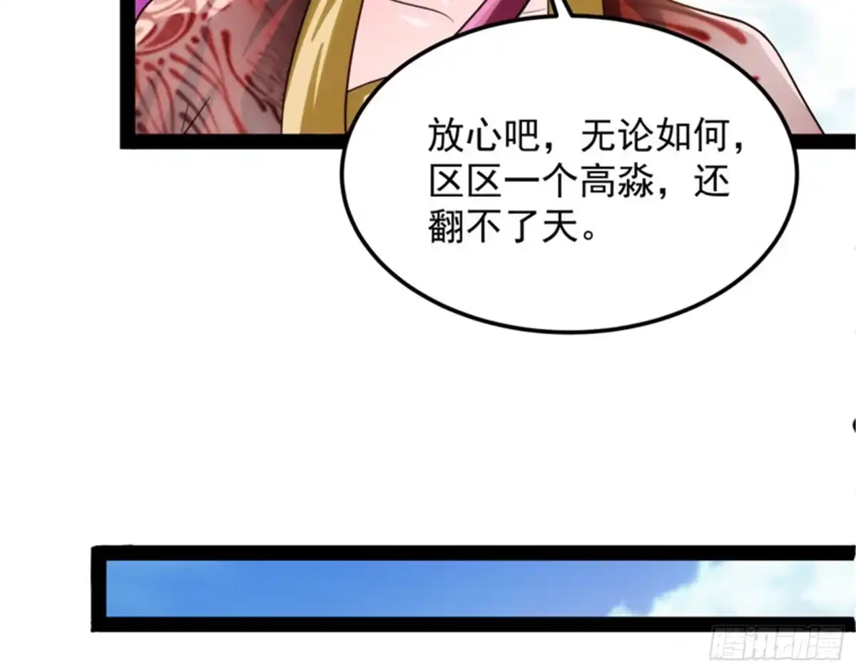 《打爆诸天》三宗妖女排队送 第90页