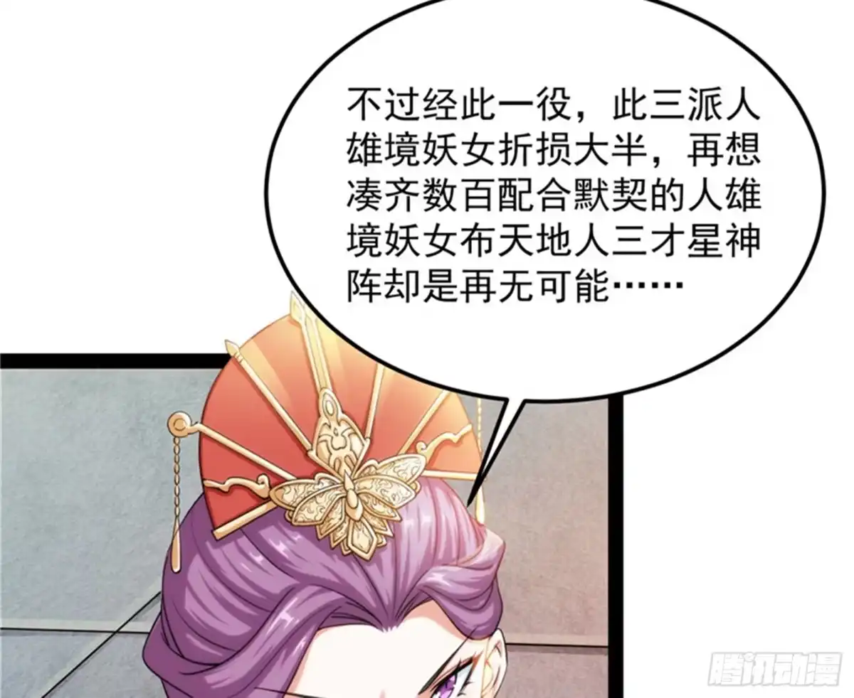 《打爆诸天》三宗妖女排队送 第40页