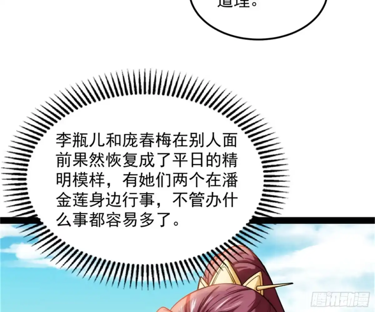 《打爆诸天》三宗妖女排队送 第69页