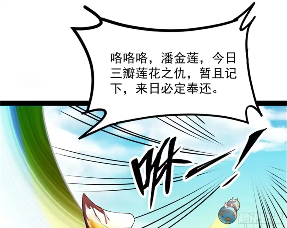 《打爆诸天》三宗妖女排队送 第34页