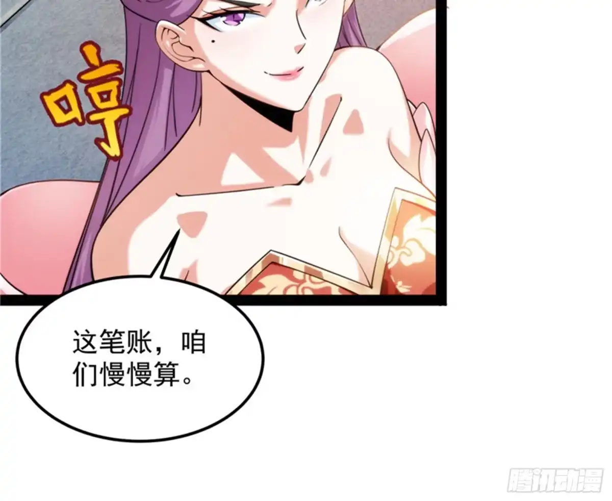 《打爆诸天》三宗妖女排队送 第41页